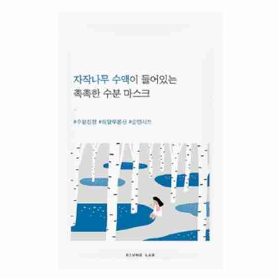 Birch Juice Moisturizing Mask Sheet
